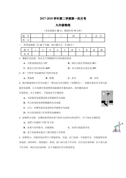 2018届九年级下学期第一次月考物理试题(附答案)(4)