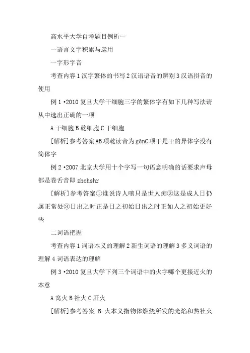 高水平大学自主招生考试语文题目例析三套