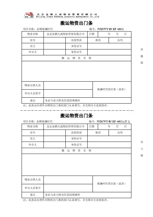 搬运物资出门条