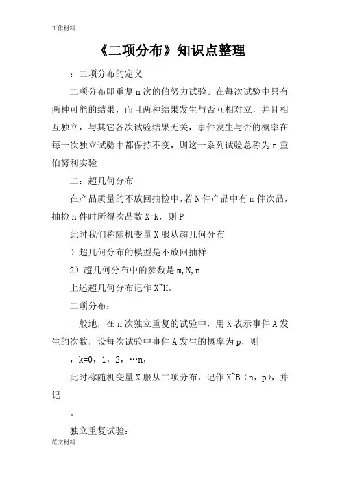 【知识学习】《二项分布》知识点整理