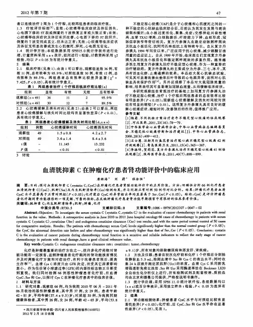 血清胱抑素C在肿瘤化疗患者肾功能评价中的临床应用