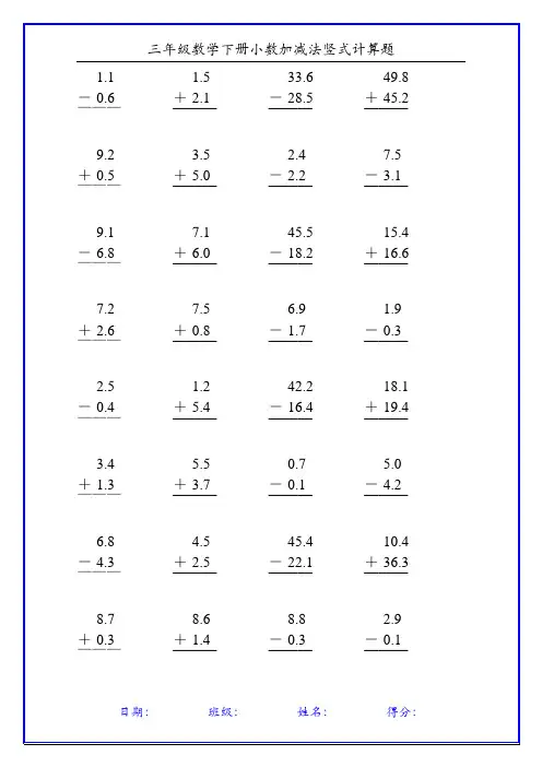 三年级数学下册小数加减法竖式计算题143