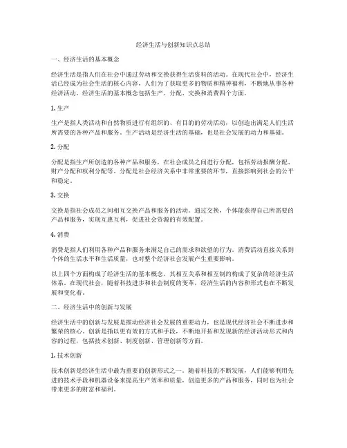 经济生活与创新知识点总结