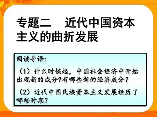 2.1近代中国民族工业的兴起
