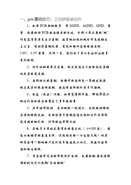 PCB板铺铜规则设置