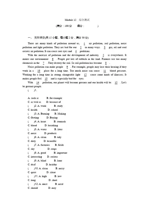 2019秋外研版(浙江)九年级英语上册检测：Module 12综合测试