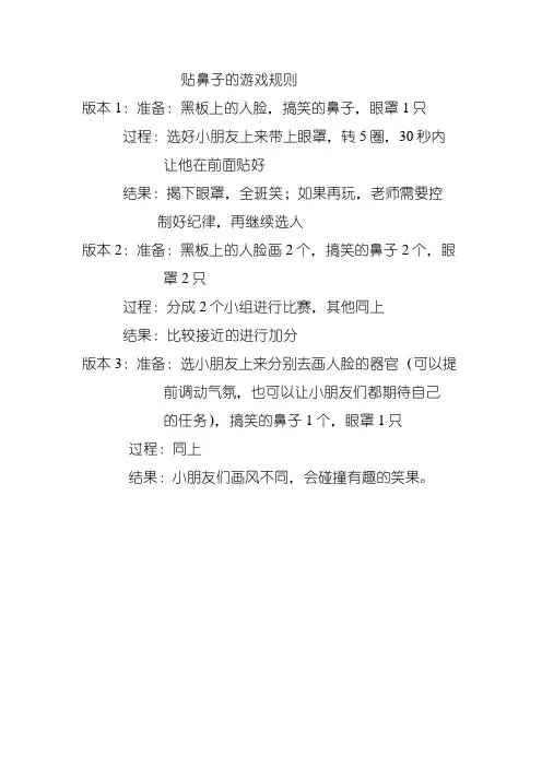 贴鼻子的游戏规则