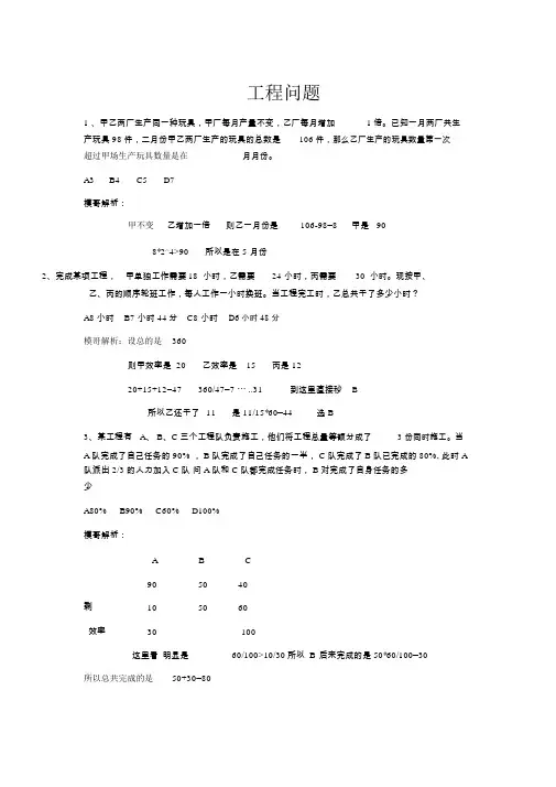 公务员考试数量关系——工程问题(题目和解析)