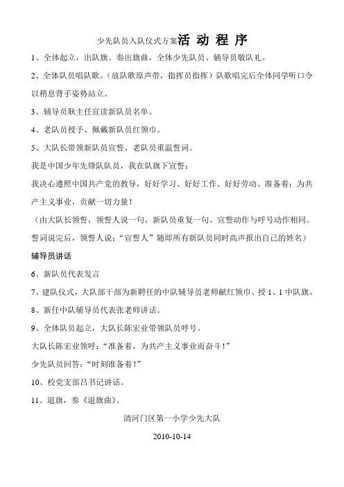 入队仪式程序