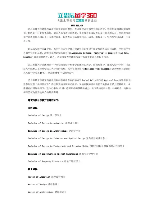 澳洲悉尼科技大学设计系