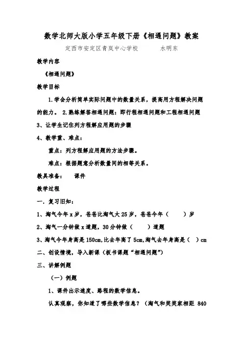小学数学教案