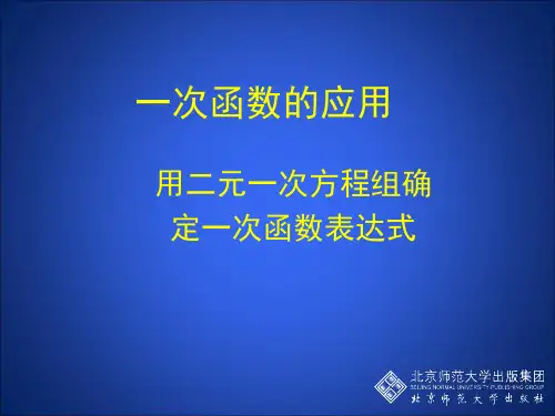 用一次函数解决问题