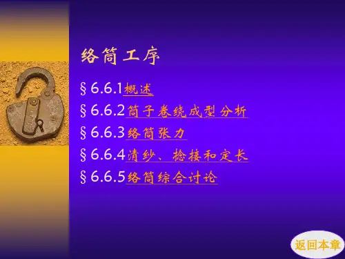 络筒课件