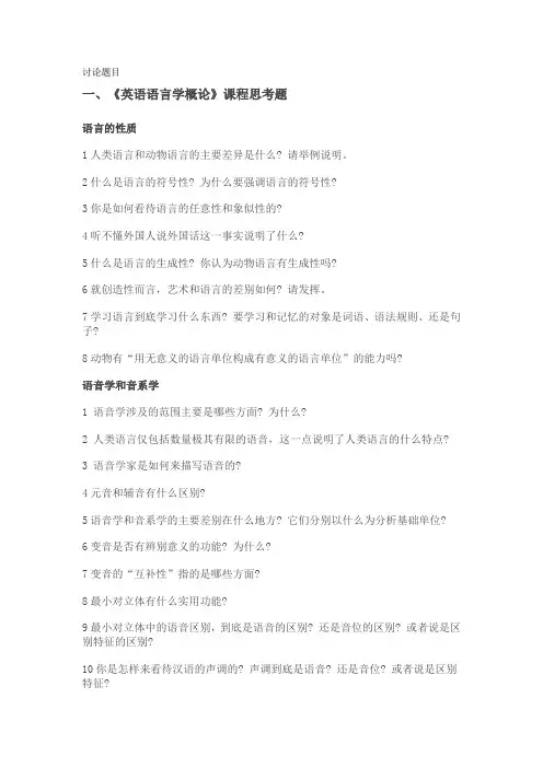 语言学讨论题目