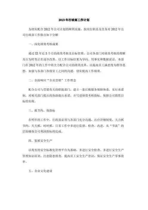 2013年行政部工作计划