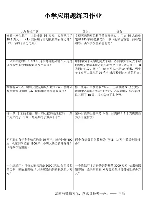 小学六年级数学常态练习I (65)
