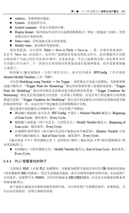 6.4.4 PLC报警查找的例子[共2页]