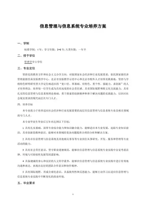 信息管理与信息系统专业培养方案
