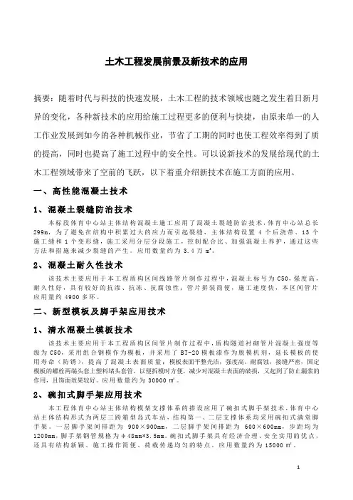 土木工程发展前景及新技术的应用