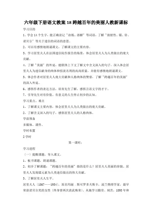 六年级下册语文教案18跨越百年的美丽人教新课标