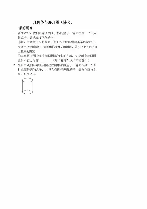 最新人教版七年级数学上册基础讲义 几何体与展开图 (含答案)