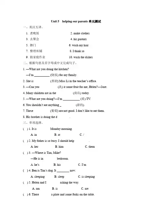 译林版五年级下册英语Unit 5  helping our parents试卷(含答案)