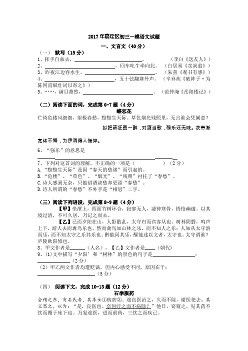 2017年嘉定区初三一模语文试题附答案
