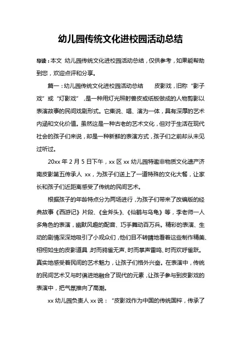 幼儿园传统文化进校园活动总结