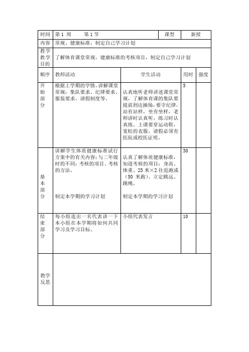 小学三年级上册体育教案 2