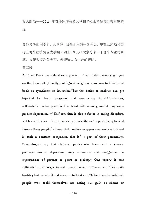 贸大翻硕-2015年对外经济贸易大学翻译硕士考研集训营真题精选