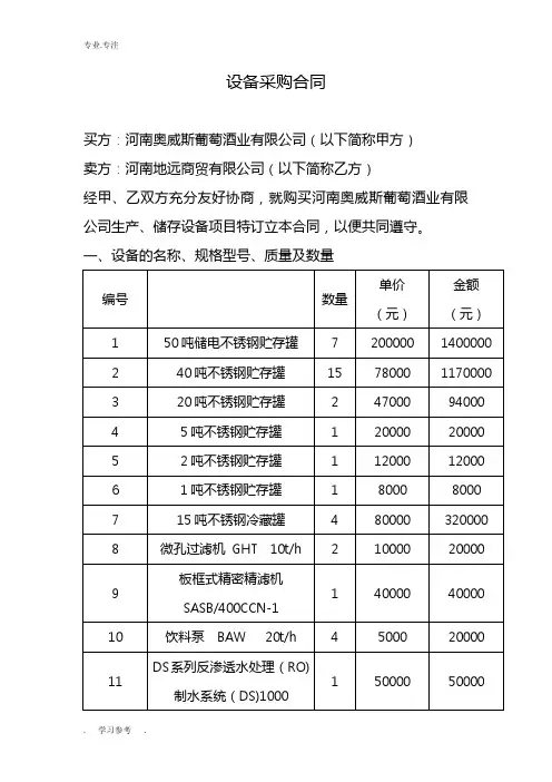 设备采购合同范本 2