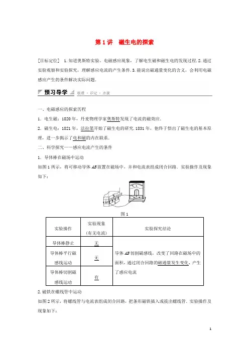 2018版高中物理  全一册学案 鲁科版选修3_2