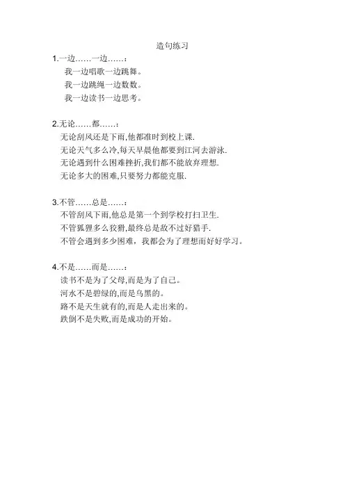 造句练习--小学二年级