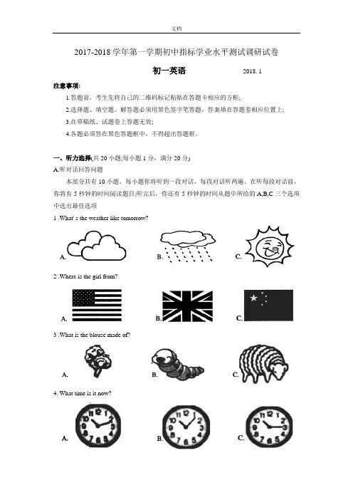张家港市2017-2018学年第一学期初一英语期末考试精彩试题