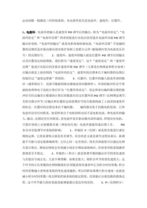 伺服三环控制介绍