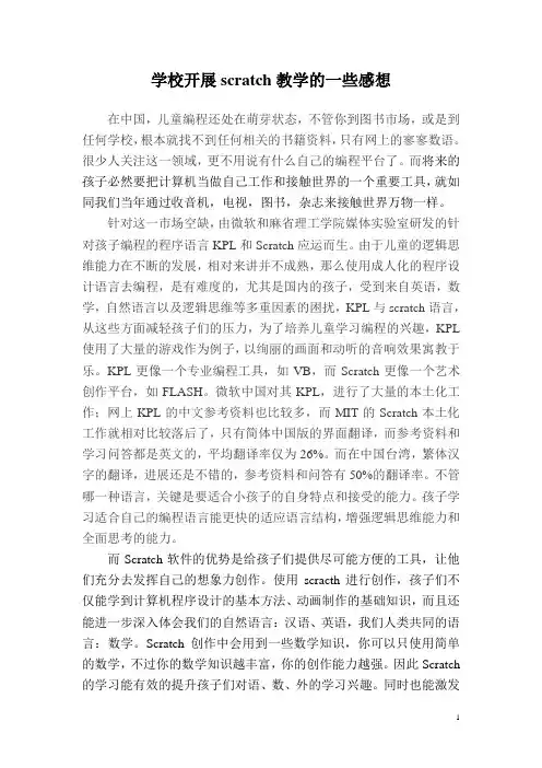 scratch教学感想