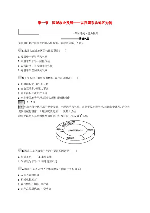 2020高中地理第四章区域经济发展4.1区域农业发展——以我国东北地区为例练习(含解析)新人教版必修3