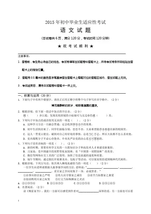 2015年中考适应性考试语文试题 及答案