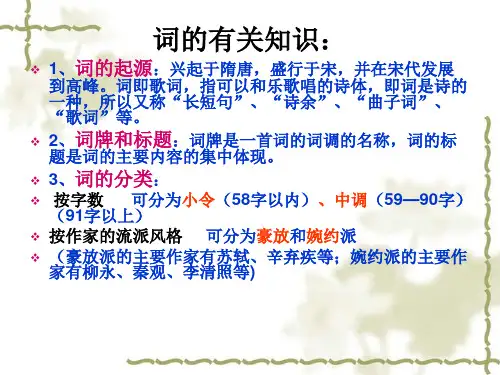 蝶恋花 柳永PPT课件