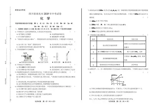2019年四川省南充市中考化学试卷(含答案与解析)