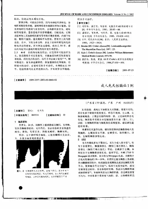 成人先天性膈疝1例