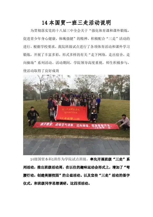 大学生三走活动材料