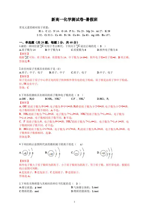 初升高化学衔接班,新高一化学测试卷
