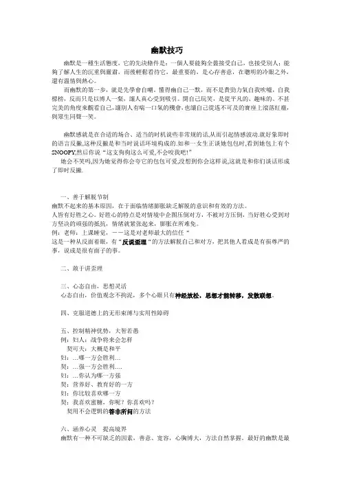 幽默技巧