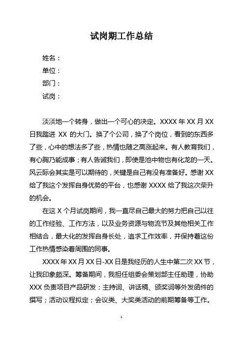 试岗期工作总结 2