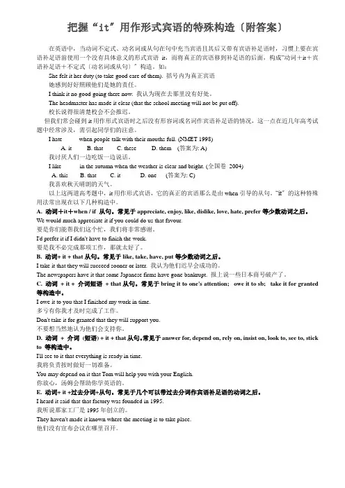 it用作形式宾语的用法 2