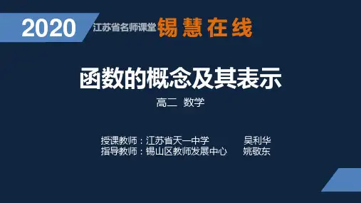 总复习：函数的概念及其表达式