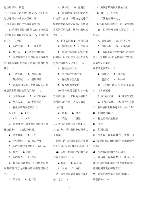 电大专科《行政组织学》期末考试试题及答案二