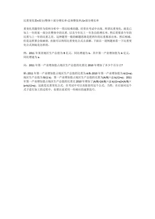 比重增长率公式