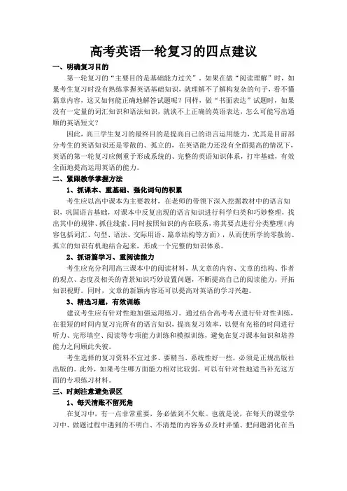 英语一轮复习最强攻略